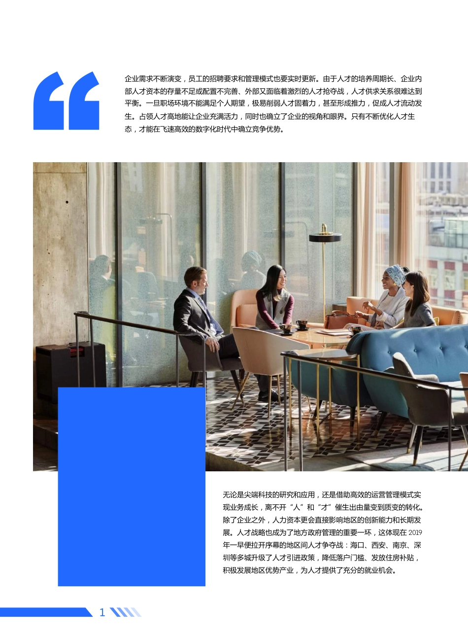 领英&AON-2019人才流动与薪酬趋势报告-2019.5-46页.pdf_第3页