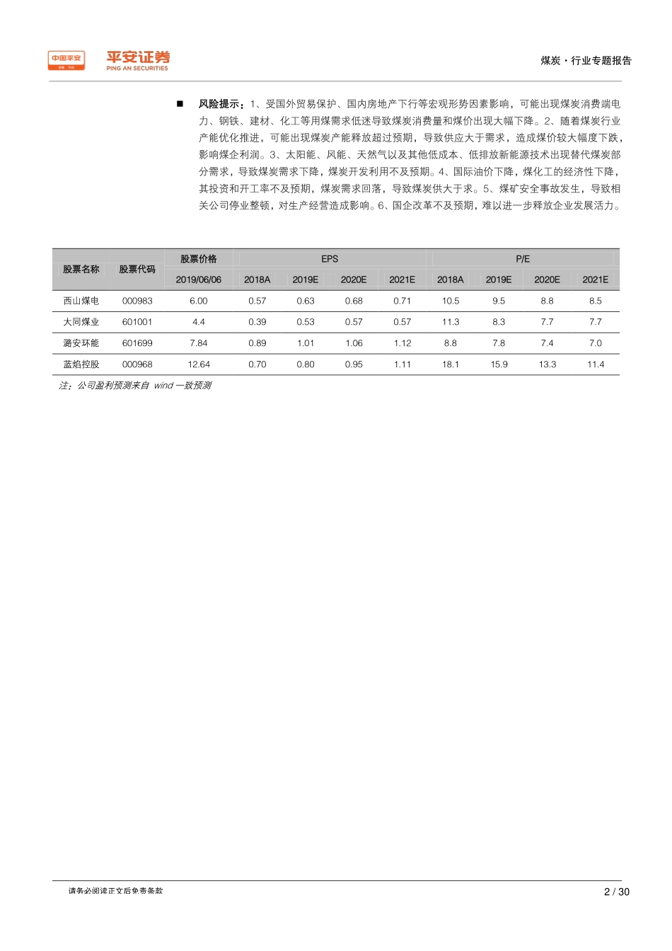 煤炭行业区域专题报告：山西篇中流砥柱老当益壮；深化改革焕发生机-20190609-平安证券-30页.pdf_第3页