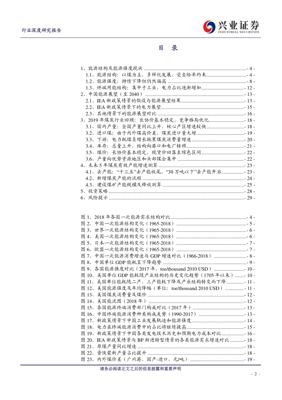 煤炭开采行业：从能源结构和强度的视角看煤炭需求-20191111-兴业证券-30页.pdf_第3页