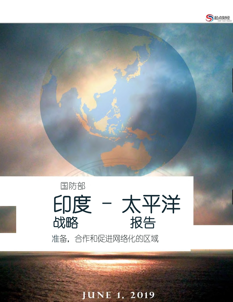 美国印太战略报告出炉（中英地缘政治）-2019.6.pdf_第1页