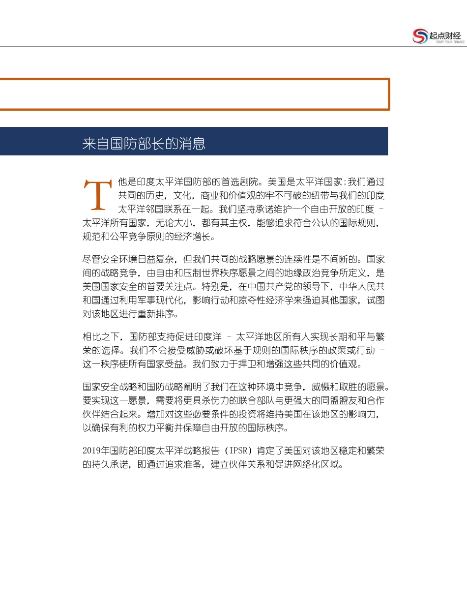 美国印太战略报告出炉（中英地缘政治）-2019.6.pdf_第3页