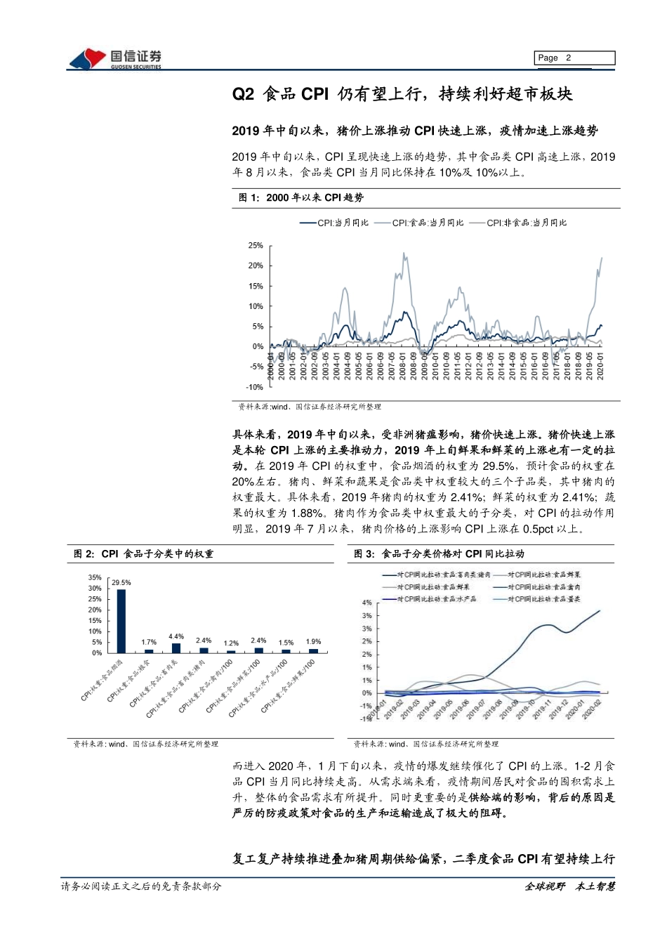 商贸零售行业4月投资策略：内需有望稳步恢复紧握必选及电商双主线-20200410-国信证券-13页.pdf_第3页