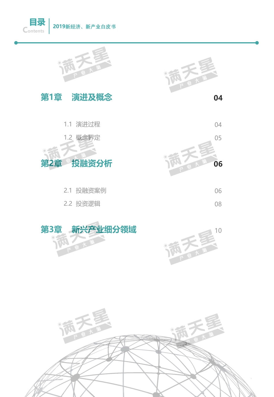 赛迪-2019新经济、新产业发展白皮书-2018.12-25页.pdf_第3页