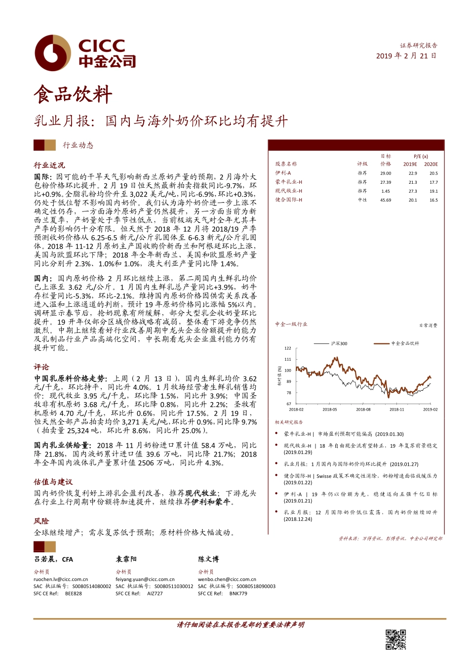 食品饮料行业乳业月报：国内与海外奶价环比均有提升-20190221-中金公司-12页.pdf_第1页