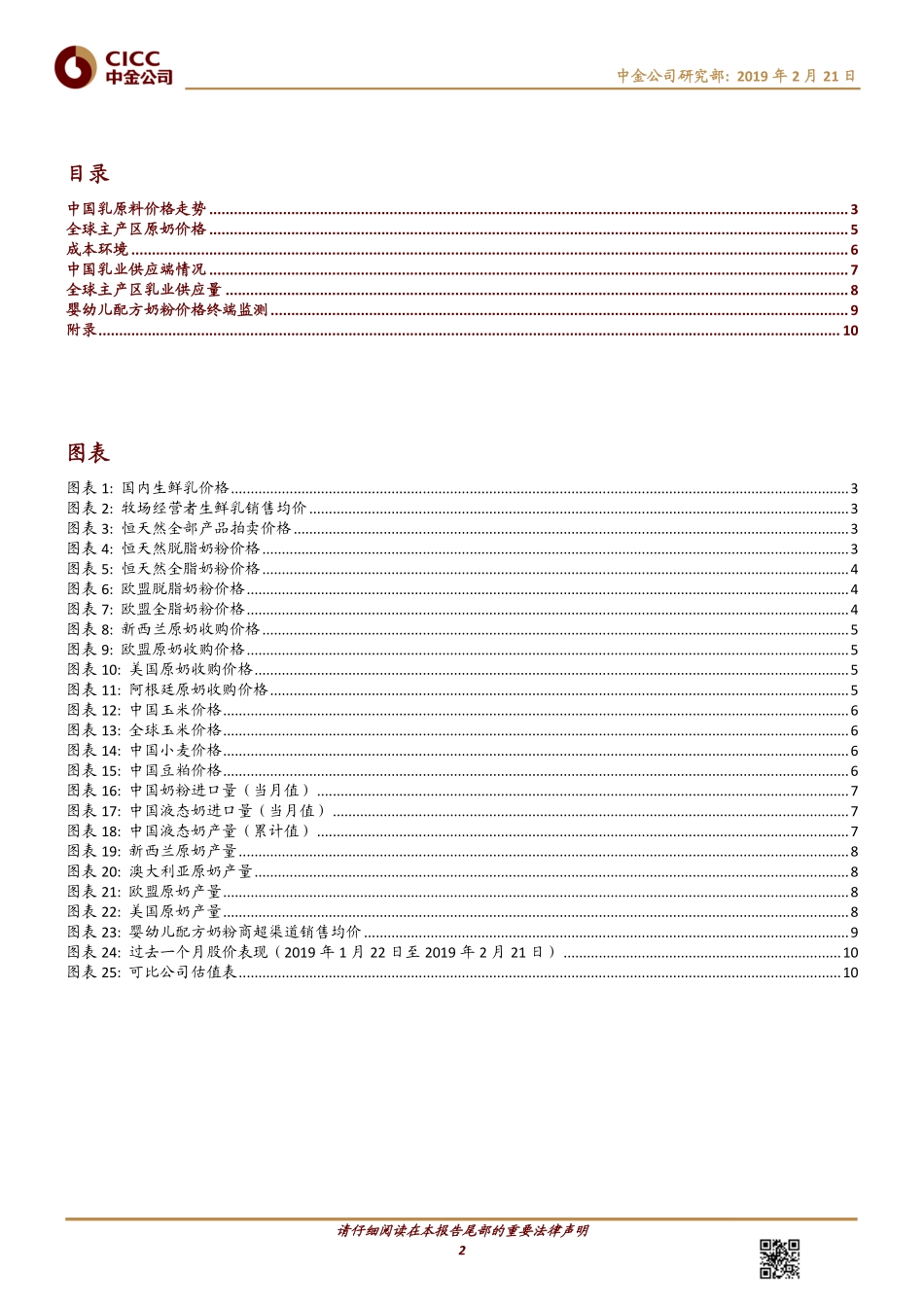食品饮料行业乳业月报：国内与海外奶价环比均有提升-20190221-中金公司-12页.pdf_第3页