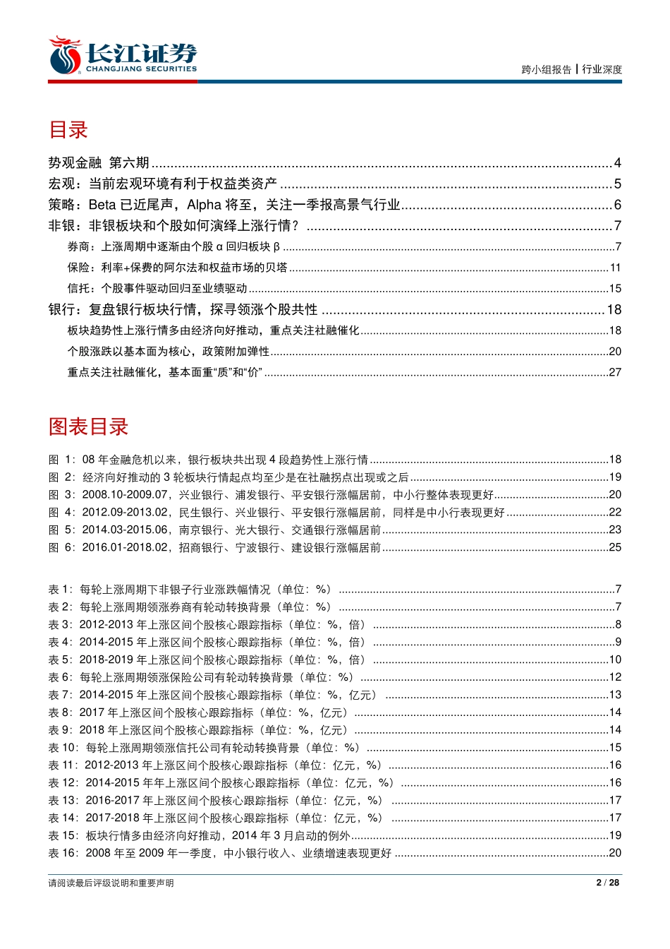 势观金融第六期：趋势不改如何精选个股？-20190313-长江证券-28页.pdf_第3页