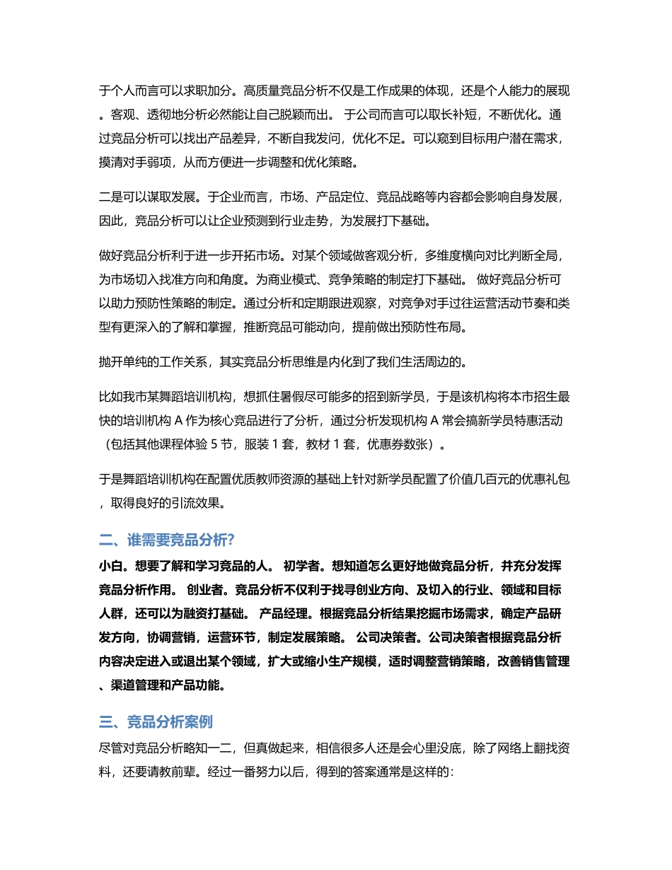 手把手教你从0开始做竞品分析.pdf_第3页