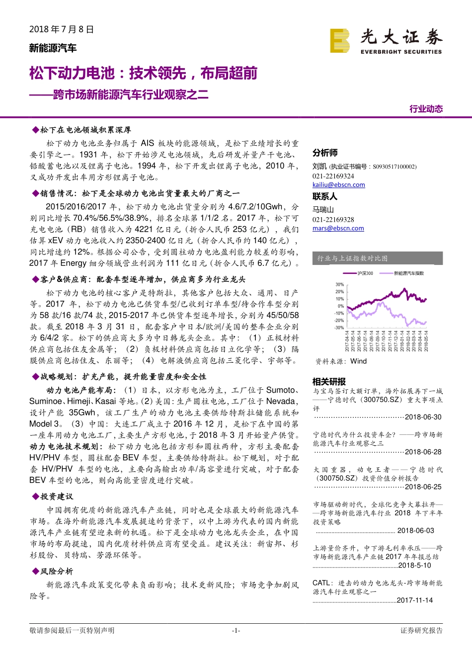 松下动力电池：技术领先布局超前.pdf_第1页