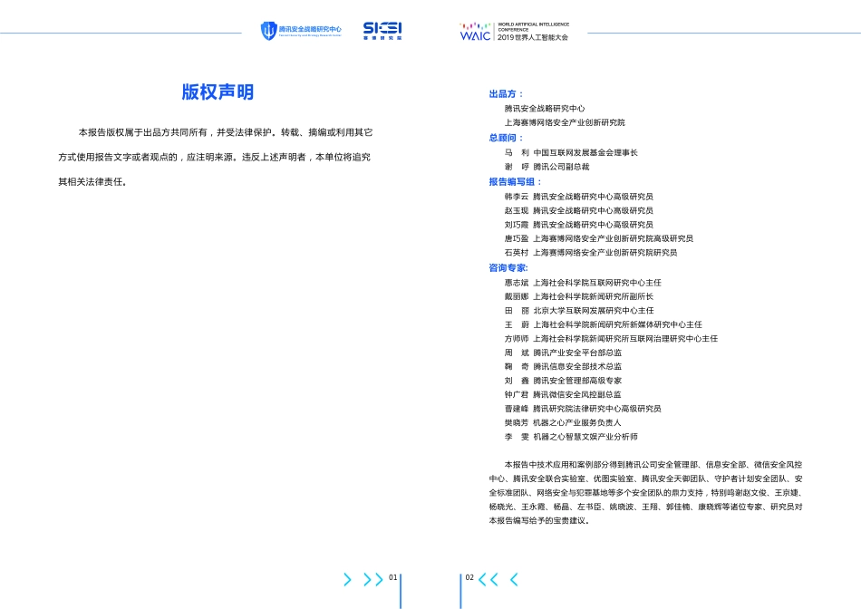 腾讯-2019人工智能时代数字内容治理的机遇与挑战-2019.9-24页.pdf_第3页