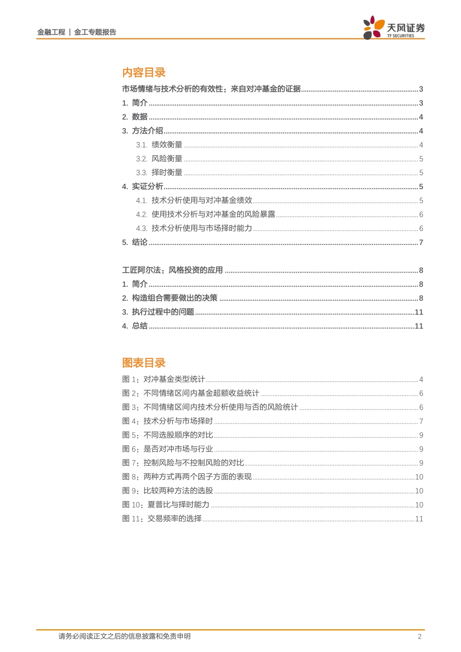 天风证券_20180404_海外文献推荐第34期（2018-04-04）.pdf_第2页