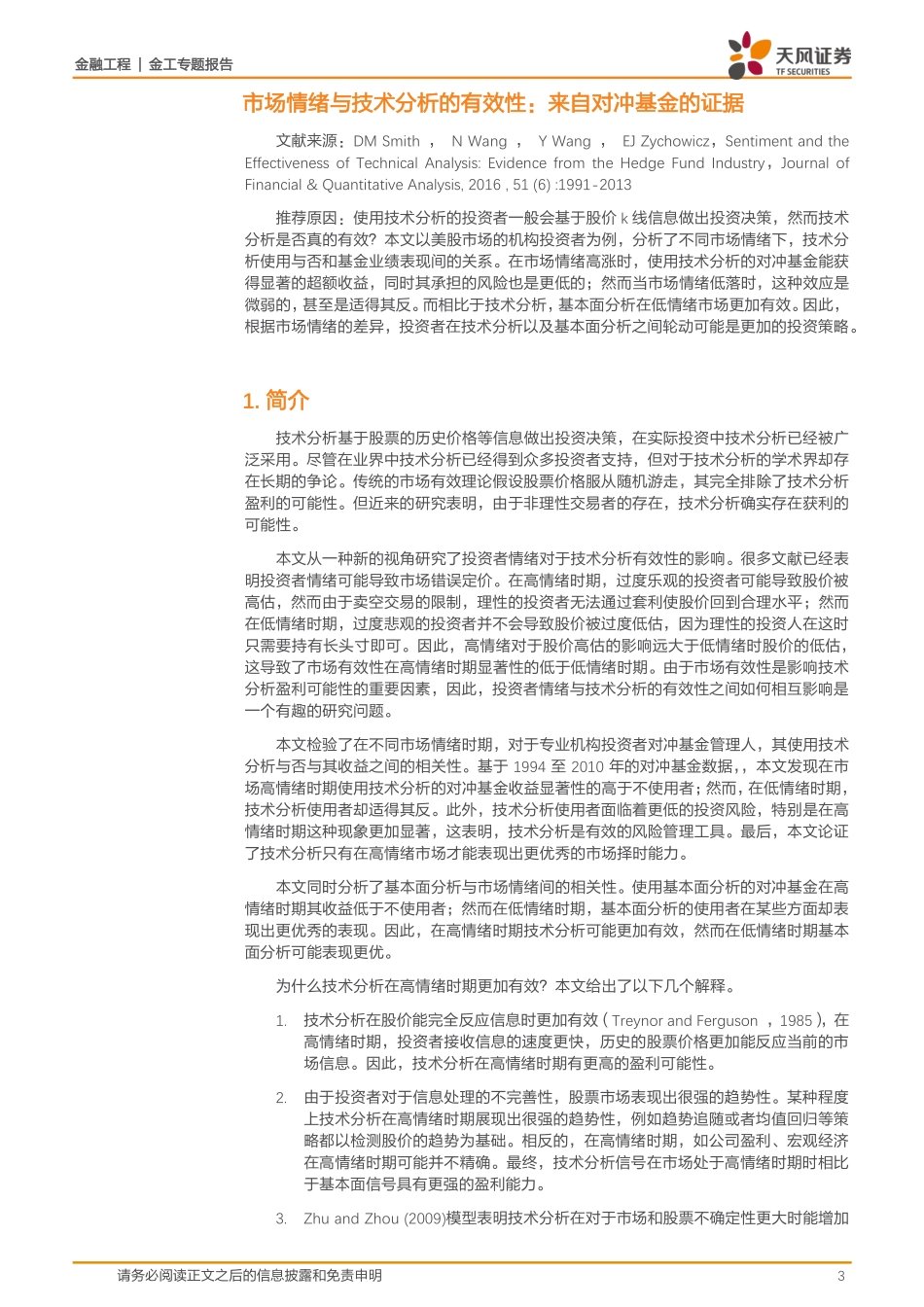 天风证券_20180404_海外文献推荐第34期（2018-04-04）.pdf_第3页