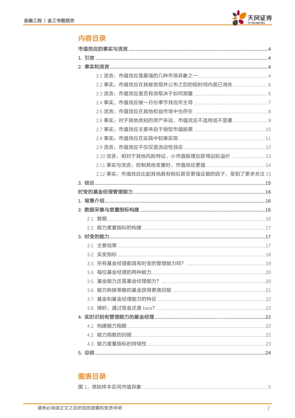 天风证券_20180627_海外文献推荐第四十六期.pdf_第2页