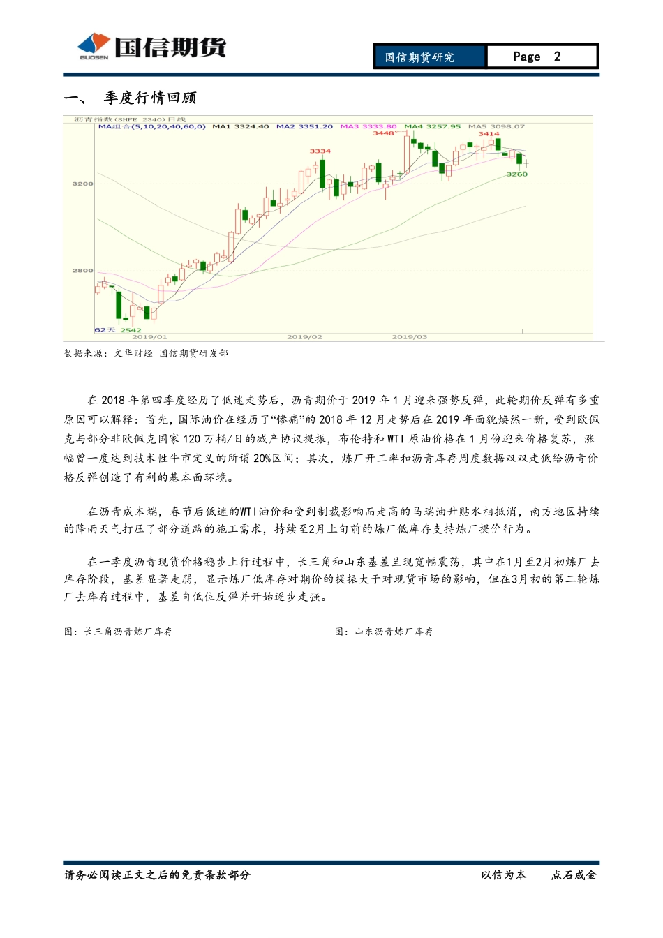 石油沥青季报：系统性电力中断加速委内产量下滑沥青多单持有-20190331-国信期货-20页.pdf_第3页
