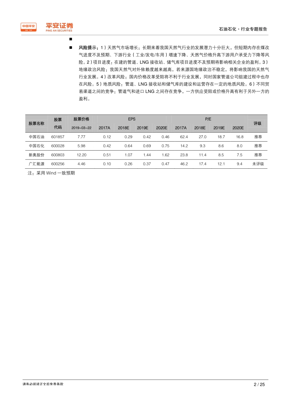 天然气行业专题系列报告（二）：管网、LNG接收站和储气库行业步入快速发展期-20190324-平安证券-25页.pdf_第3页