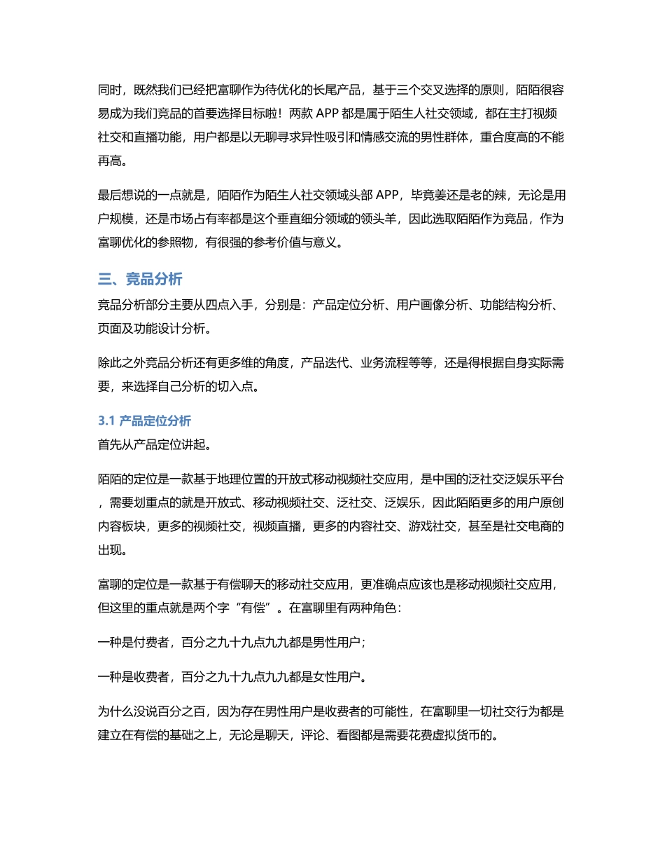社交APP竞品分析报告 由陌陌看富聊.pdf_第3页
