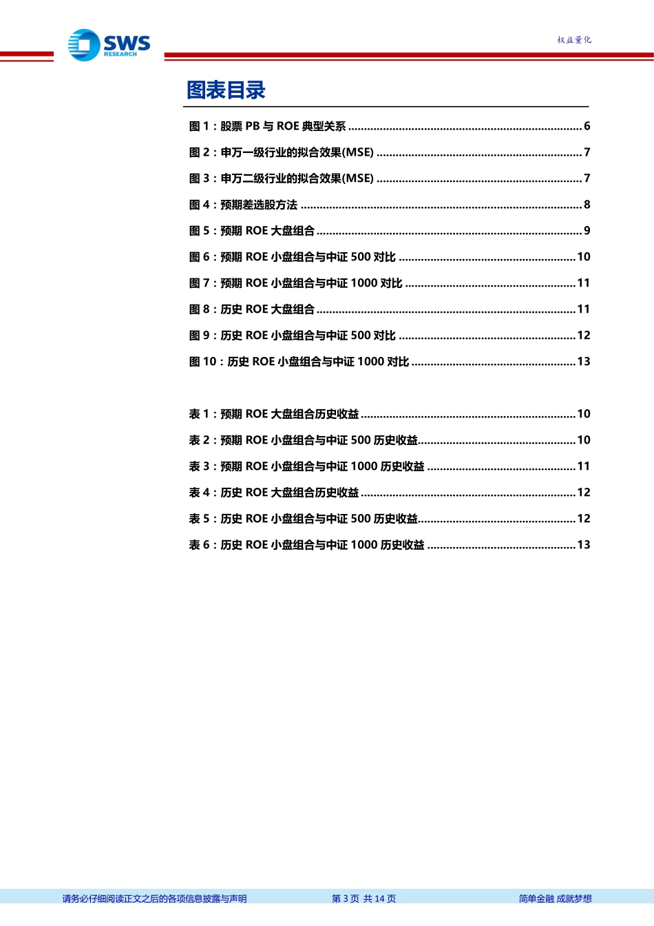 申万宏源_20181126_申万宏源量化策略：PB-ROE估值原理与预期差选股.pdf_第3页