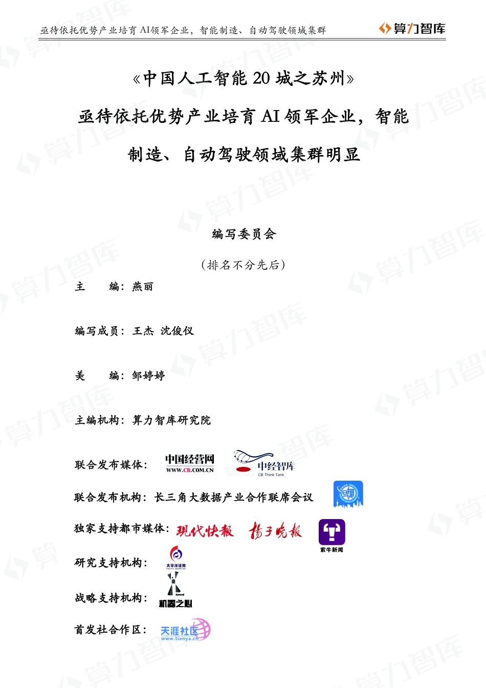 算力智库-2019中国人工智能城市报告苏州篇-2019.9-36页.pdf_第3页