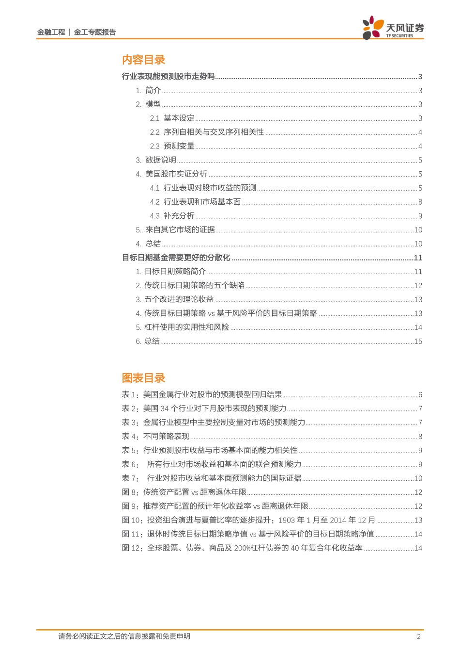 天风证券_20180321_海外文献推荐第32期.pdf_第2页