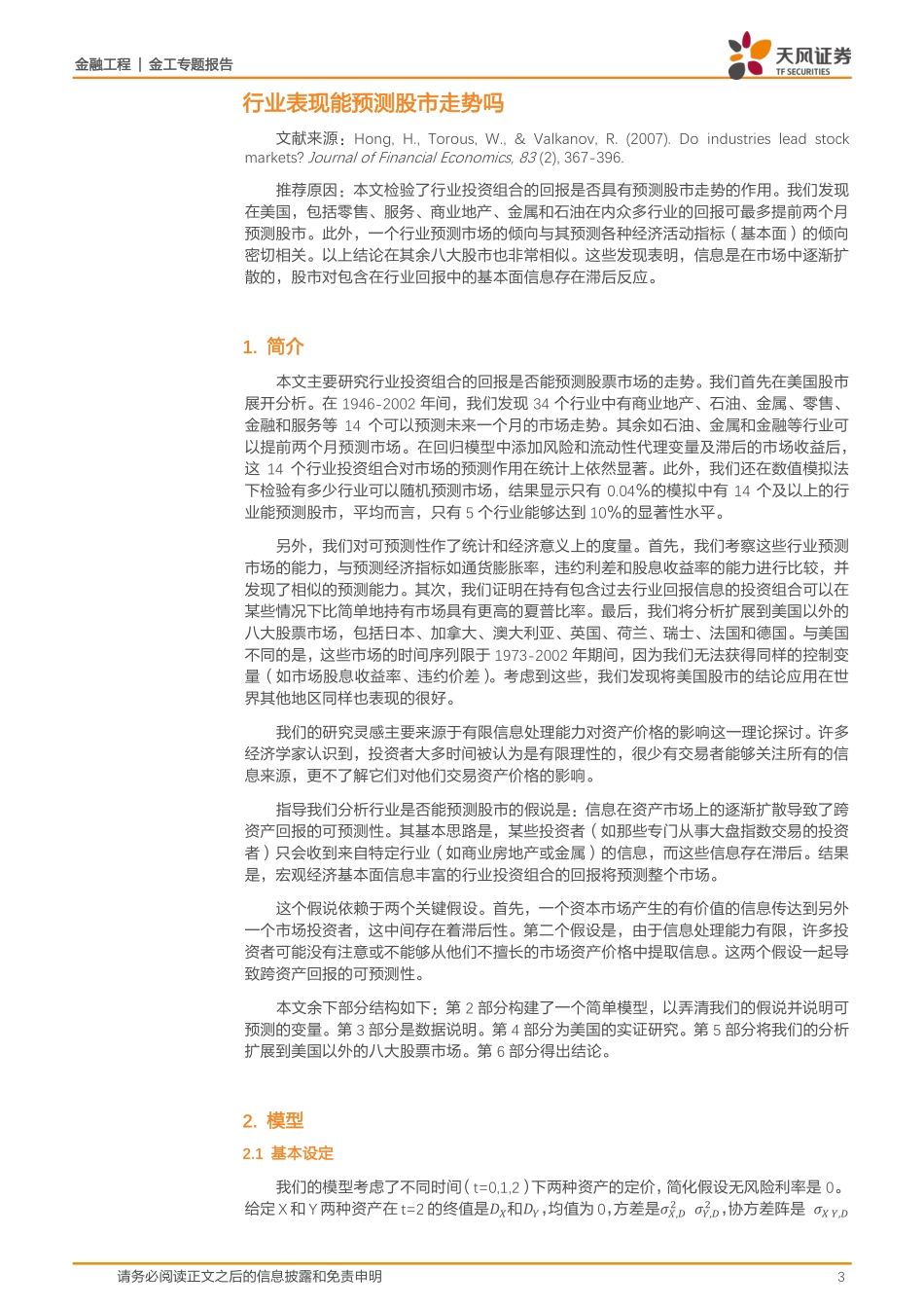 天风证券_20180321_海外文献推荐第32期.pdf_第3页