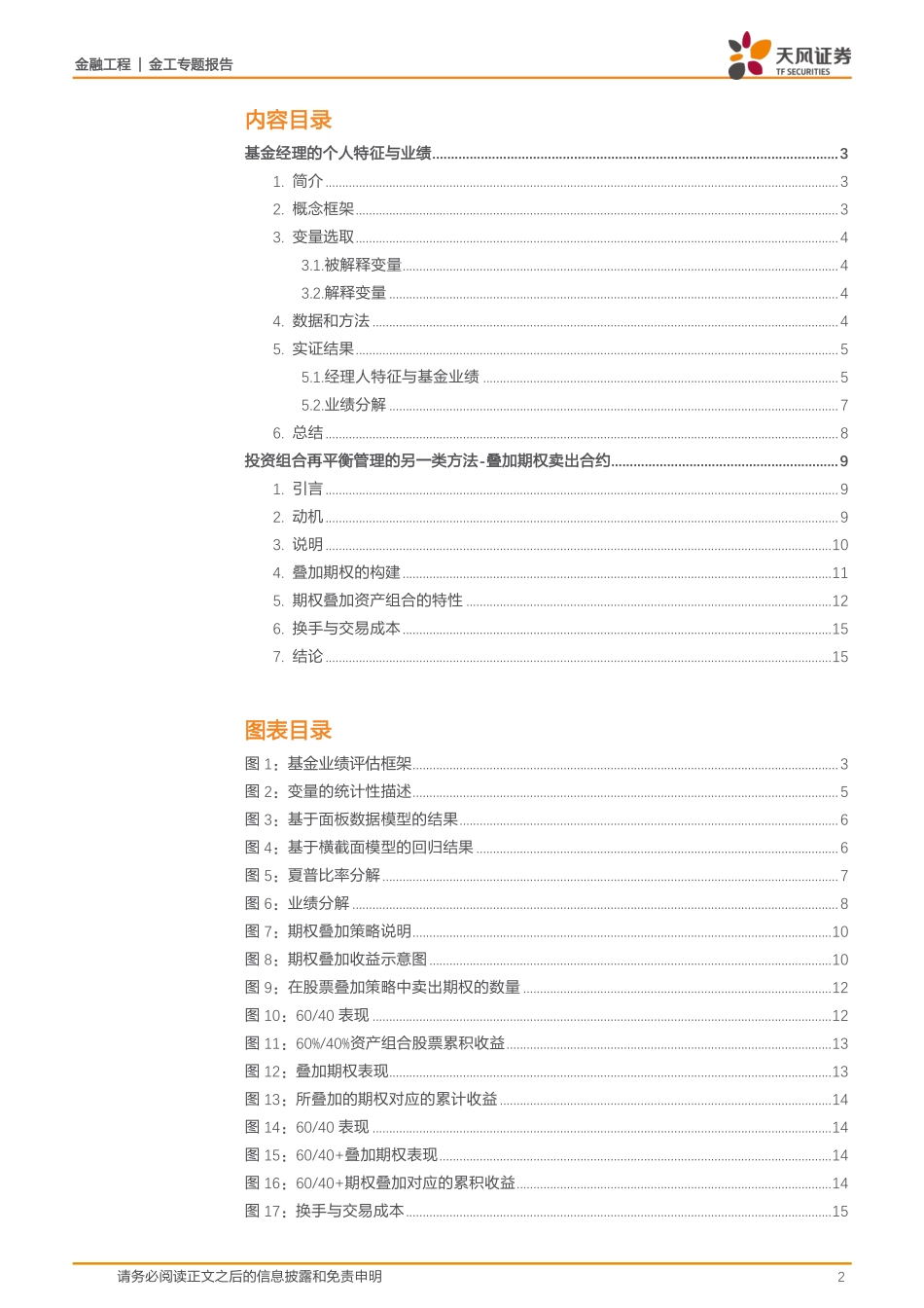 天风证券_20180523_海外文献推荐第41期.pdf_第2页