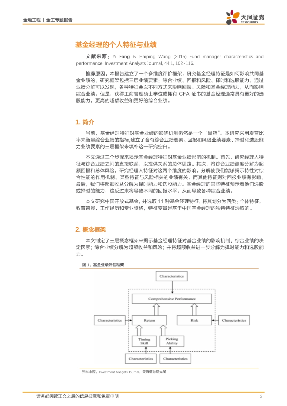 天风证券_20180523_海外文献推荐第41期.pdf_第3页