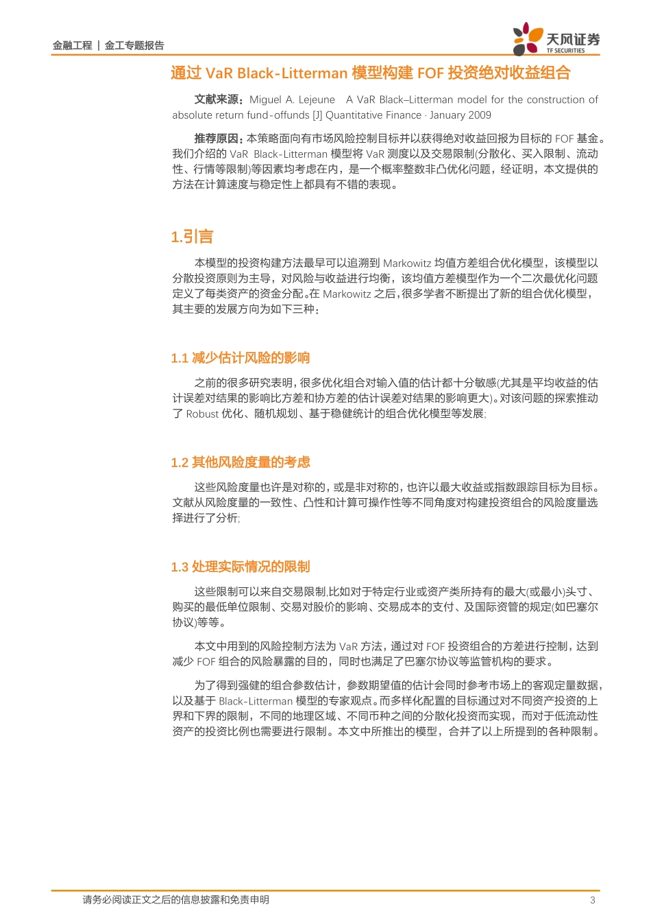 天风证券_20181205_天风证券海外文献推荐.pdf_第3页
