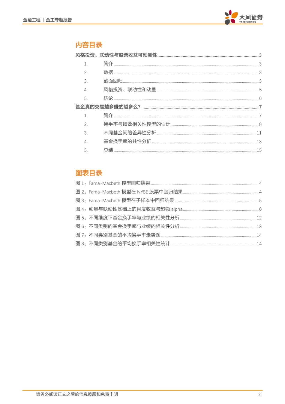 天风证券_20180228_海外文献推荐第29期.pdf_第2页