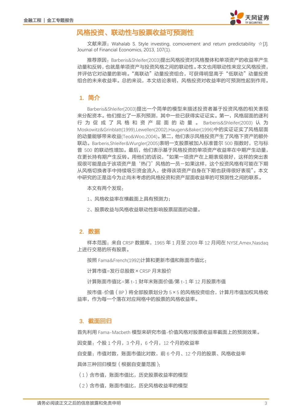 天风证券_20180228_海外文献推荐第29期.pdf_第3页