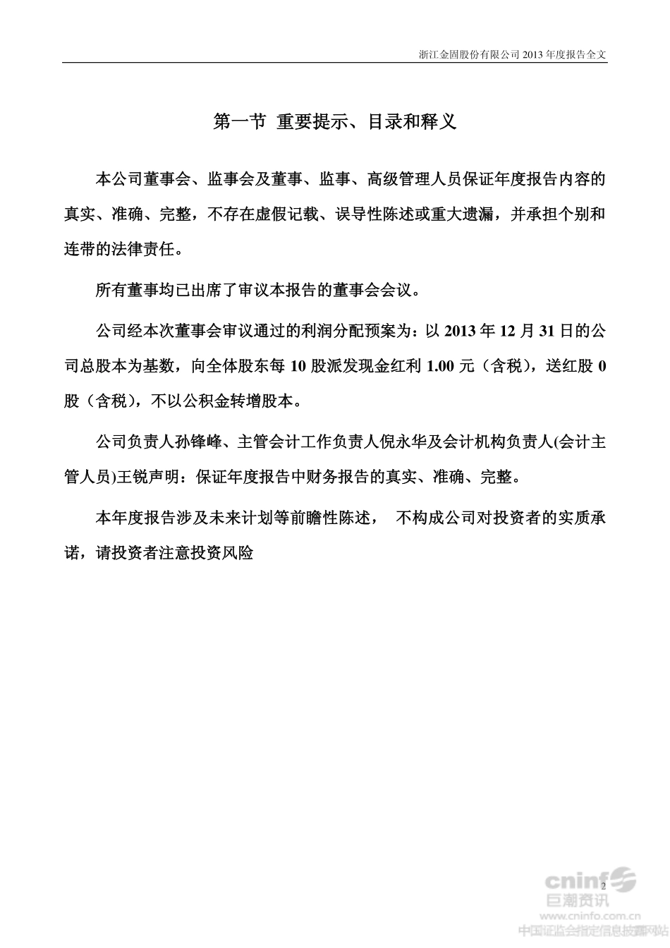 002488_2013_金固股份_2013年年度报告_2014-03-07.pdf_第2页