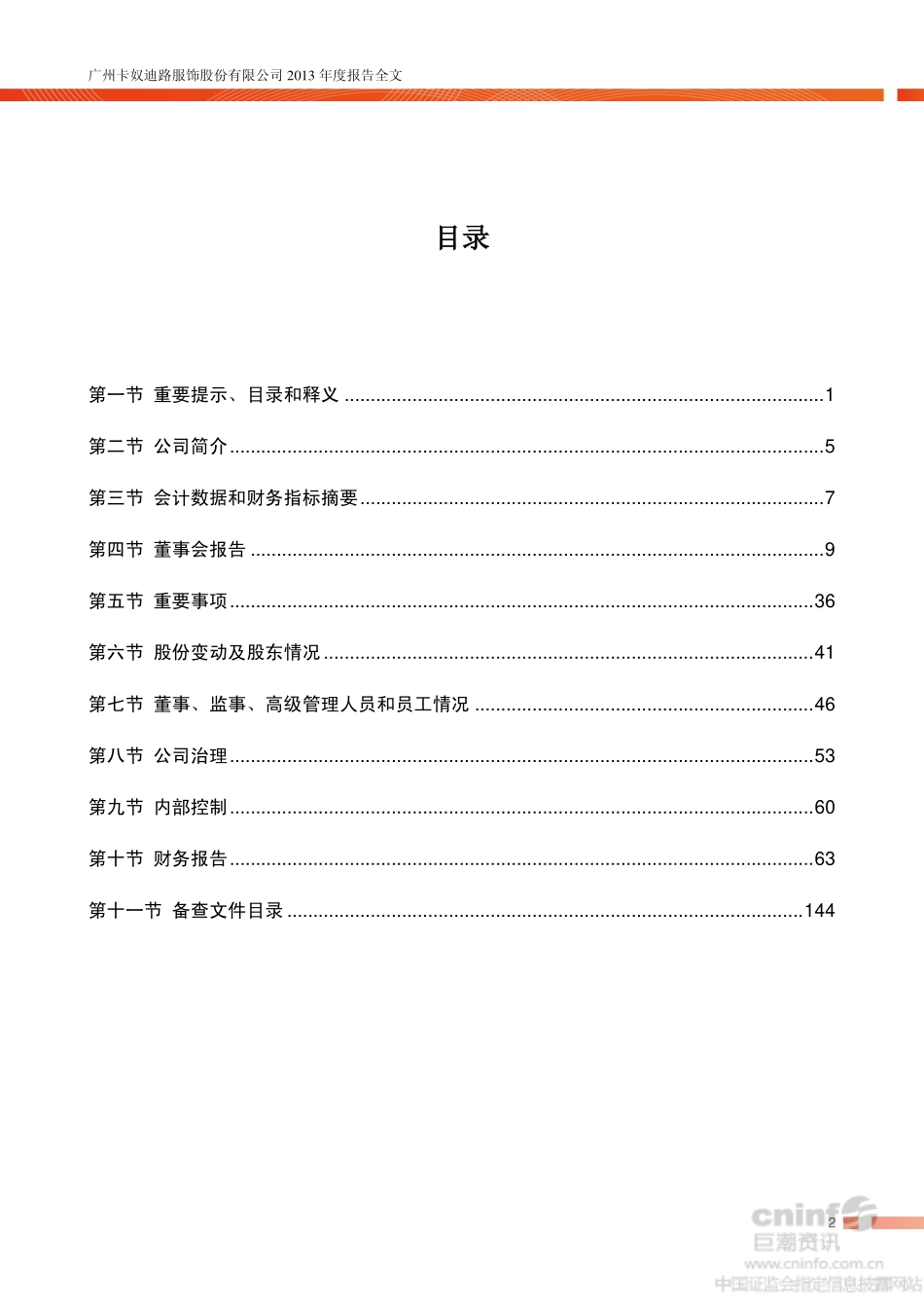 002656_2013_卡奴迪路_2013年年度报告_2014-04-01.pdf_第3页