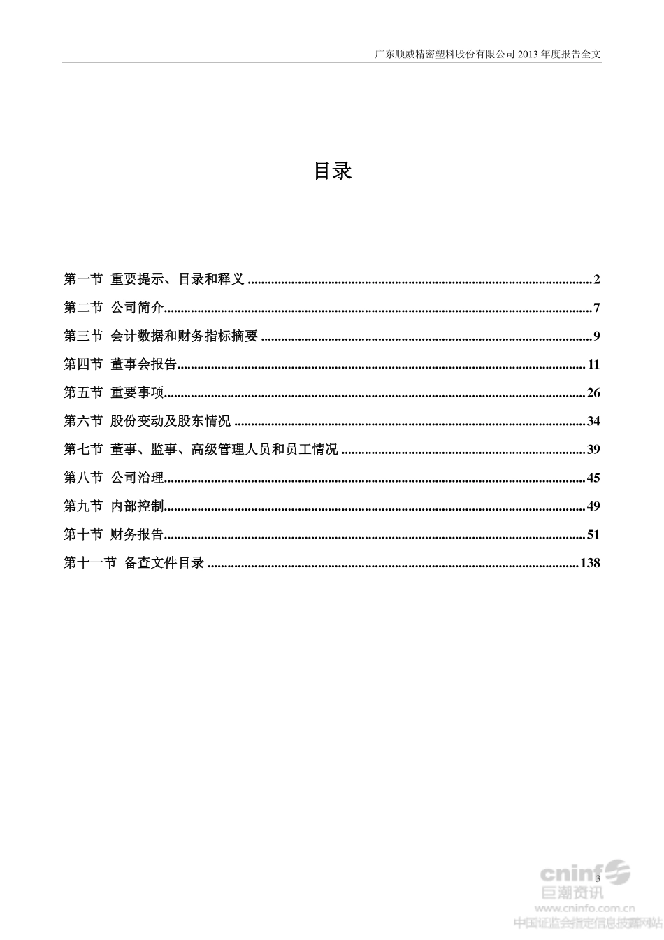 002676_2013_顺威股份_2013年年度报告_2014-04-24.pdf_第3页