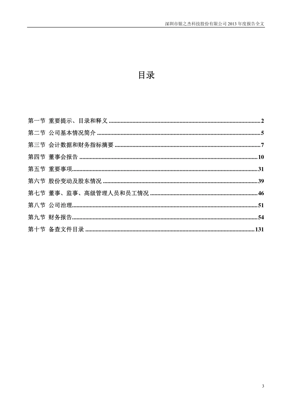 300085_2013_银之杰_2013年年度报告_2014-03-06.pdf_第3页
