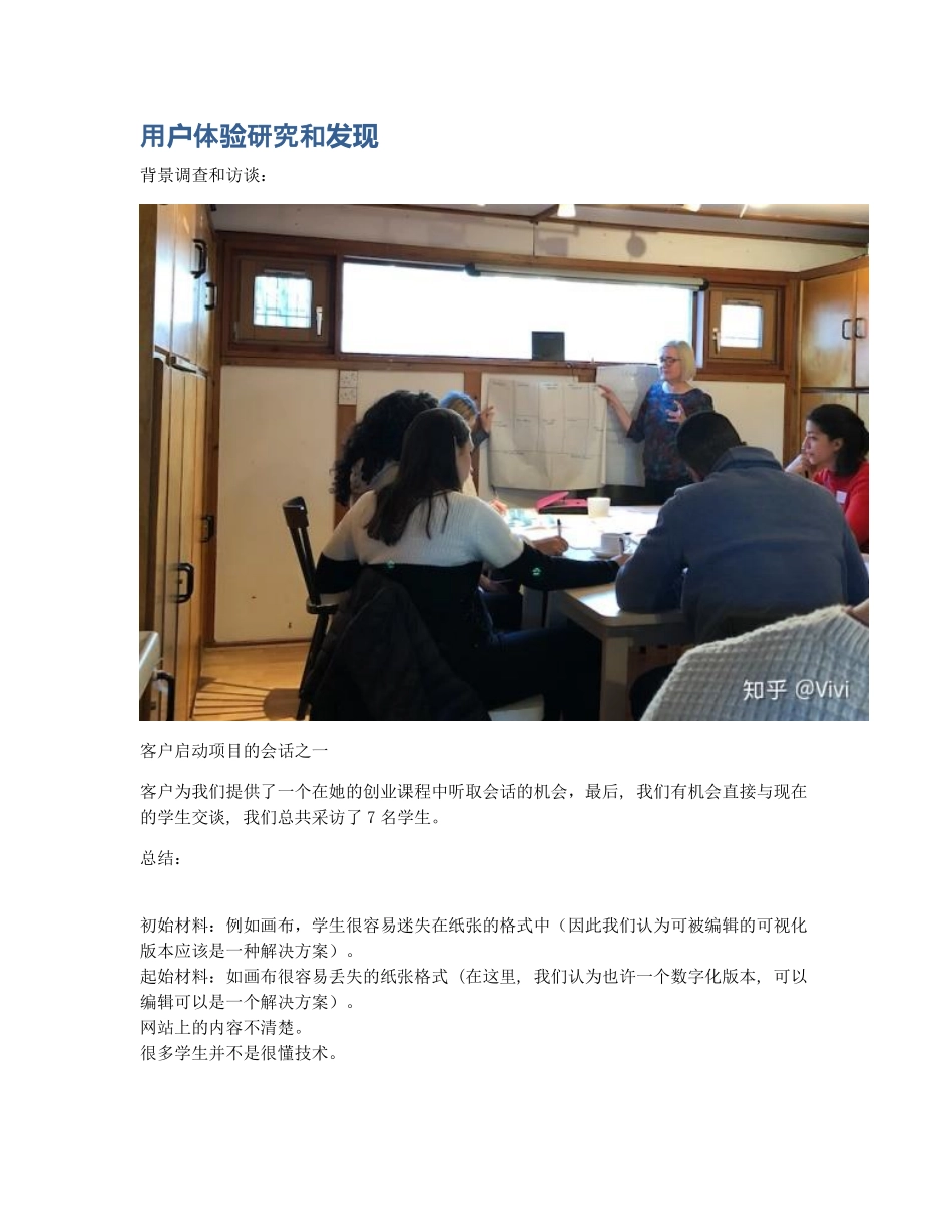 完整的交互设计：如何设计企业logo以及移动端页面？.pdf_第3页