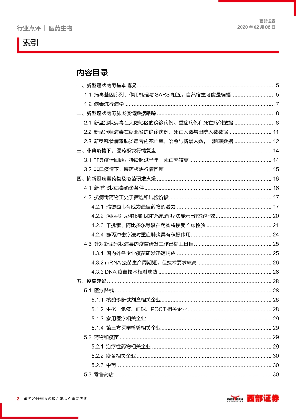 新冠疫情医药行业专题报告：新冠疫情短期影响医药板块不改长期行业趋势-20200206-西部证券-32页.pdf_第3页