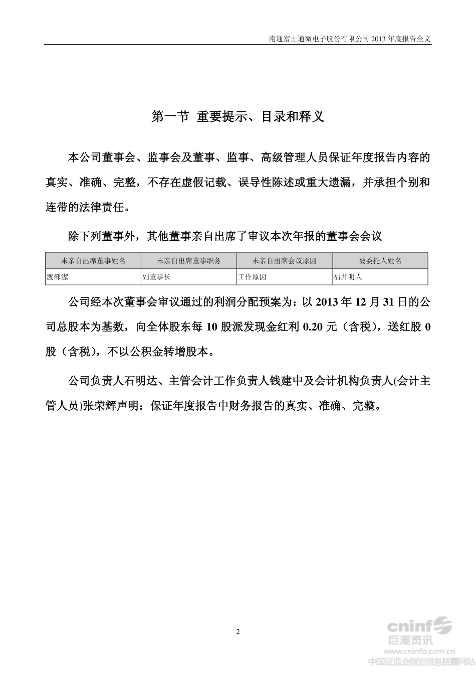 002156_2013_通富微电_2013年年度报告_2014-03-28.pdf_第2页