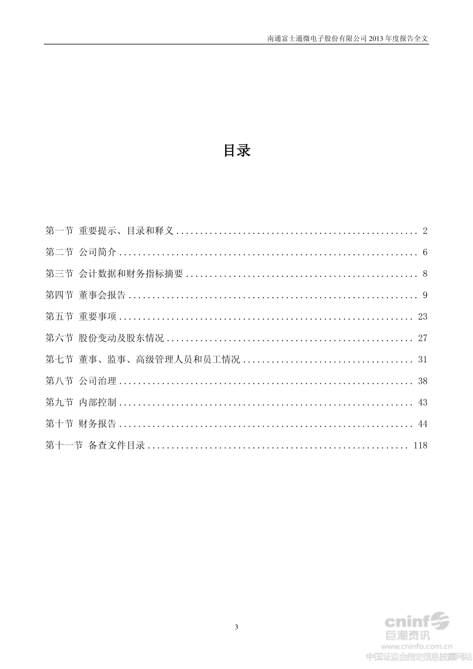 002156_2013_通富微电_2013年年度报告_2014-03-28.pdf_第3页