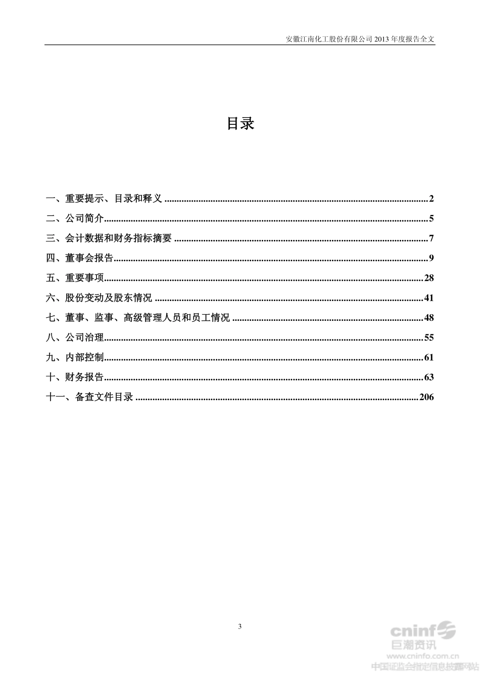 002226_2013_江南化工_2013年年度报告_2014-03-14.pdf_第3页