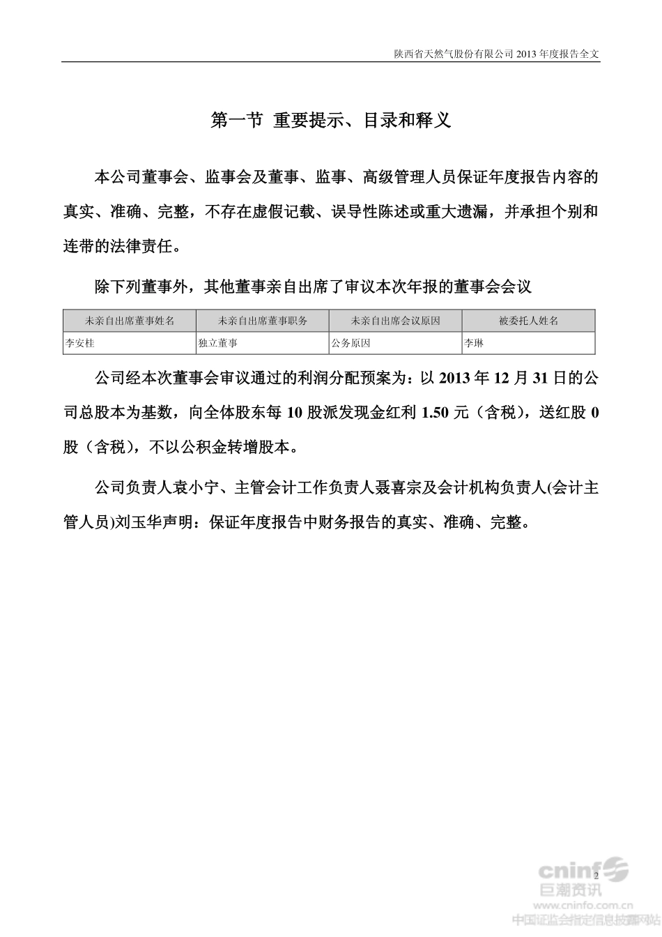 002267_2013_陕天然气_2013年年度报告_2014-04-24.pdf_第2页