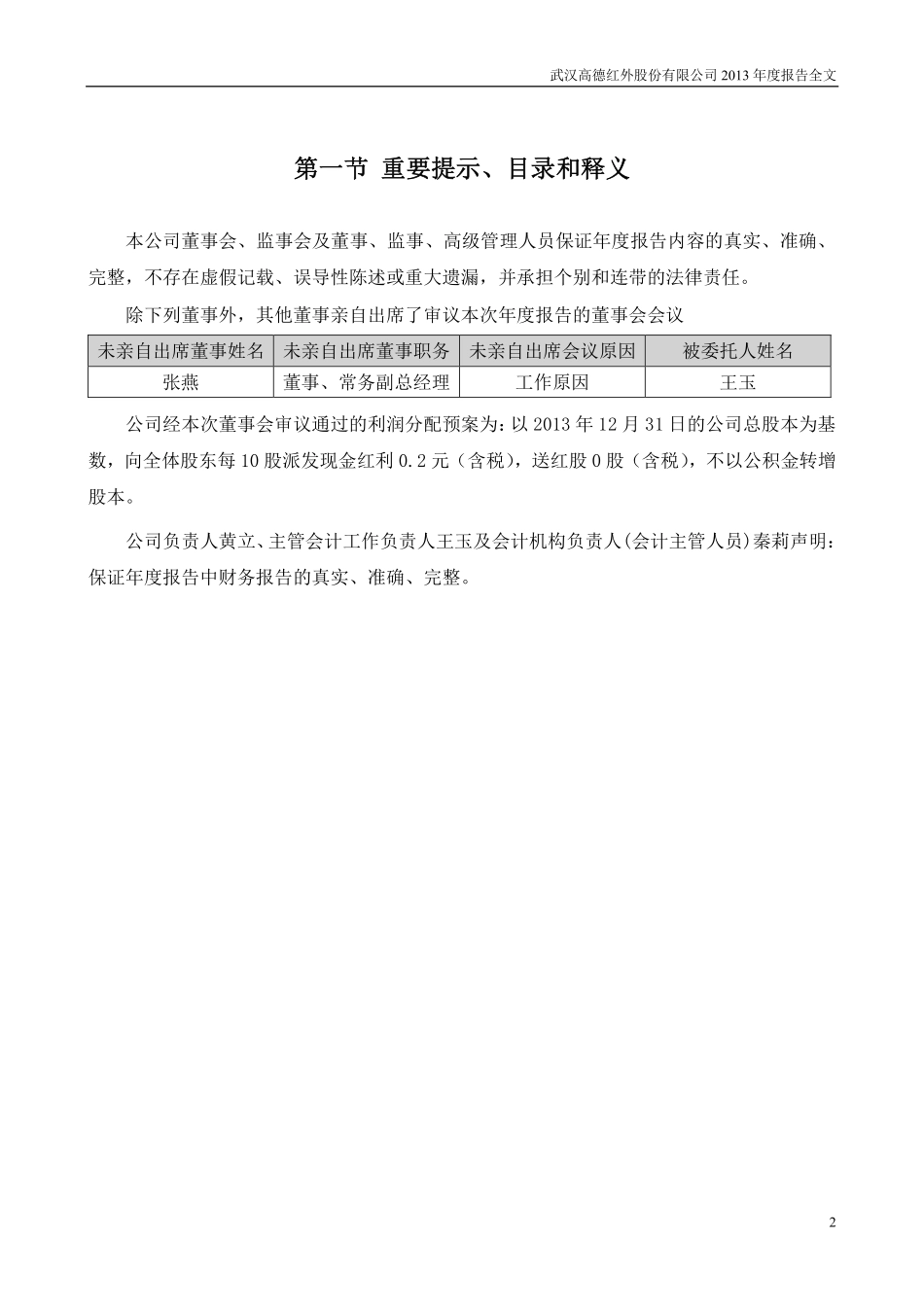 002414_2013_高德红外_2013年年度报告_2014-03-27.pdf_第2页