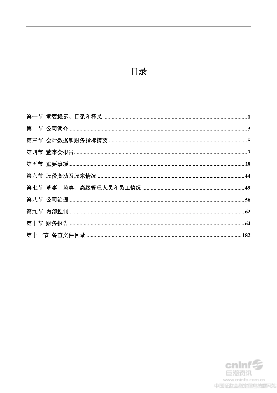 002441_2013_众业达_2013年年度报告_2014-03-20.pdf_第3页