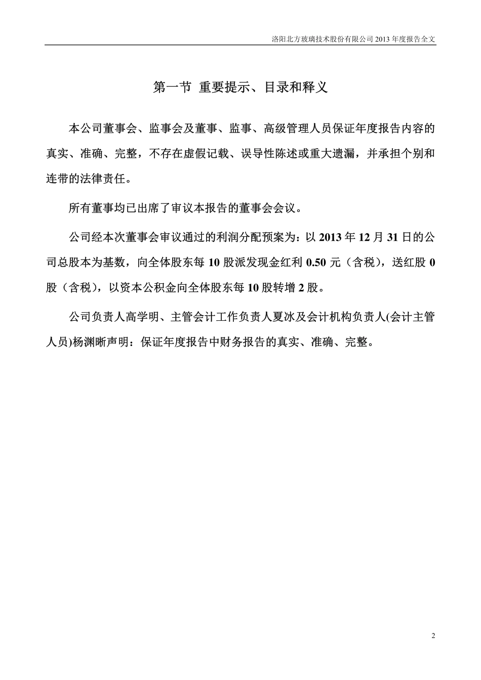 002613_2013_北玻股份_2013年年度报告_2014-03-28.pdf_第2页