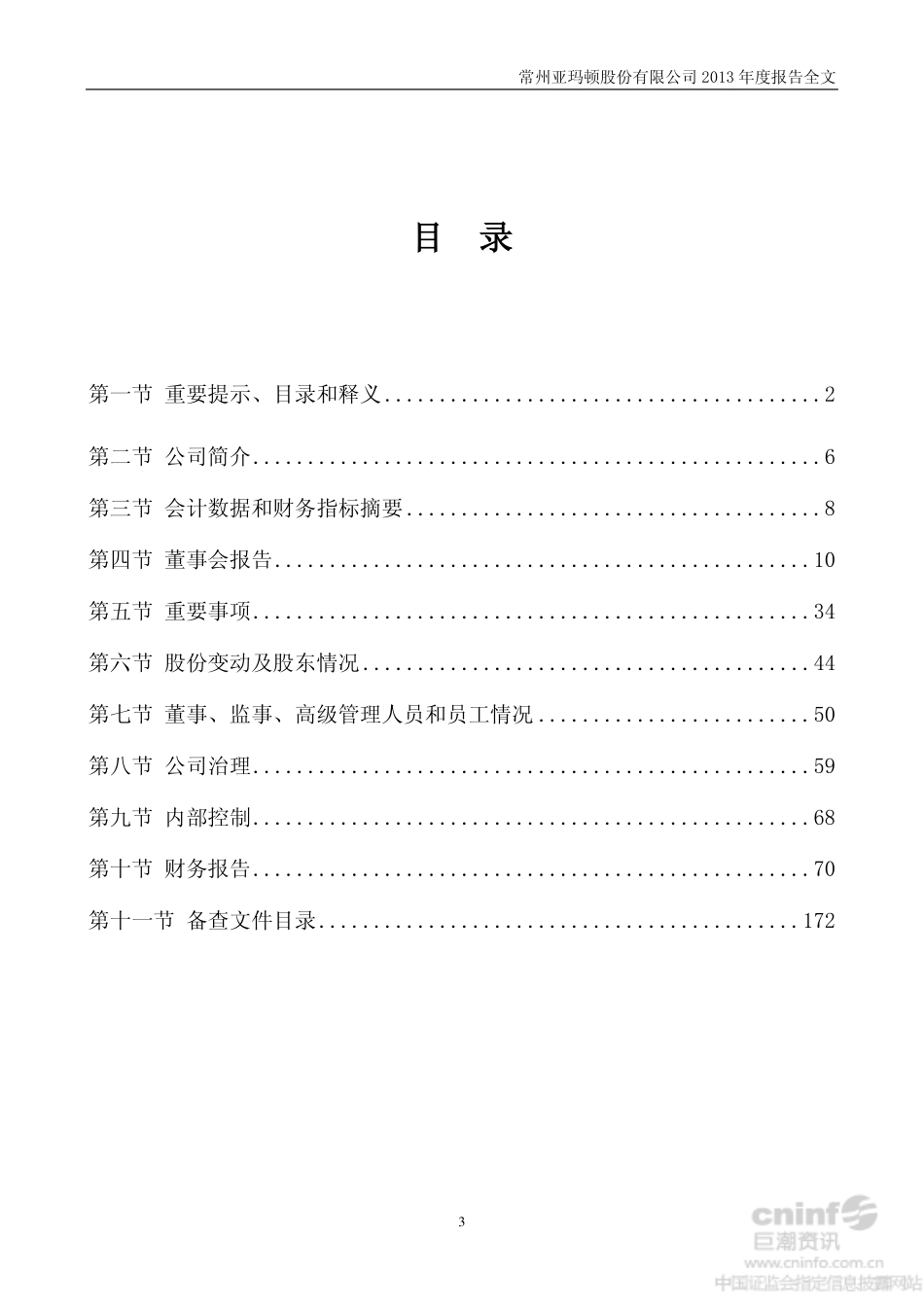 002623_2013_亚玛顿_2013年年度报告_2014-04-27.pdf_第3页