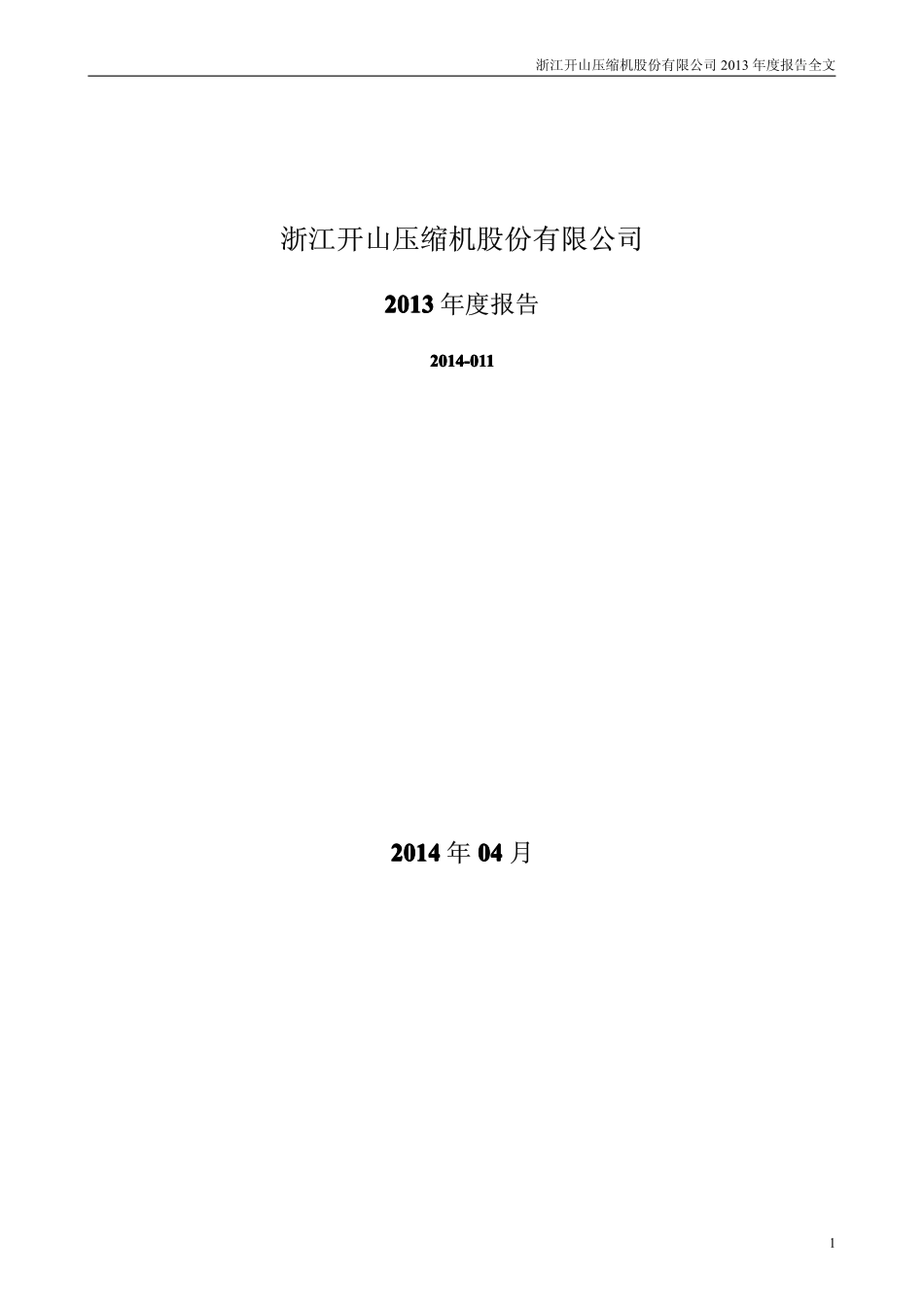 300257_2013_开山股份_2013年年度报告_2014-04-08.pdf_第1页
