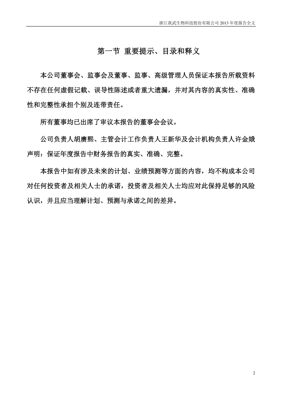 300357_2013_我武生物_2013年年度报告_2014-04-17.pdf_第2页