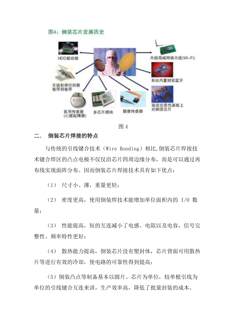 芯片制造倒装焊工艺与设备解决方案.pdf_第3页