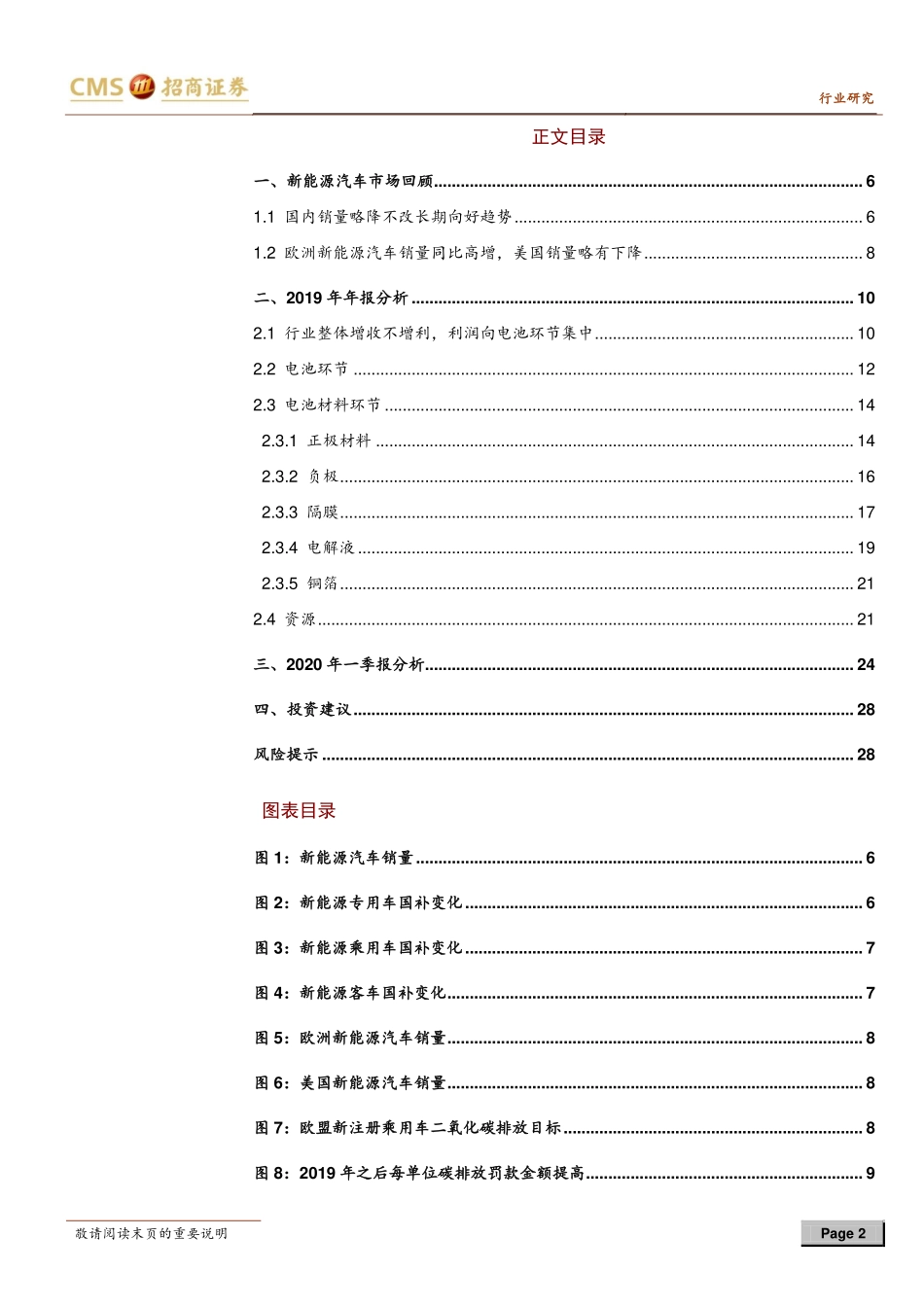 新能源行业动力电池与电气系统系列报告之（五十）：疫情影响短期业绩行业长期向好趋势不变-20200508-招商证券-29页 (2).pdf_第3页