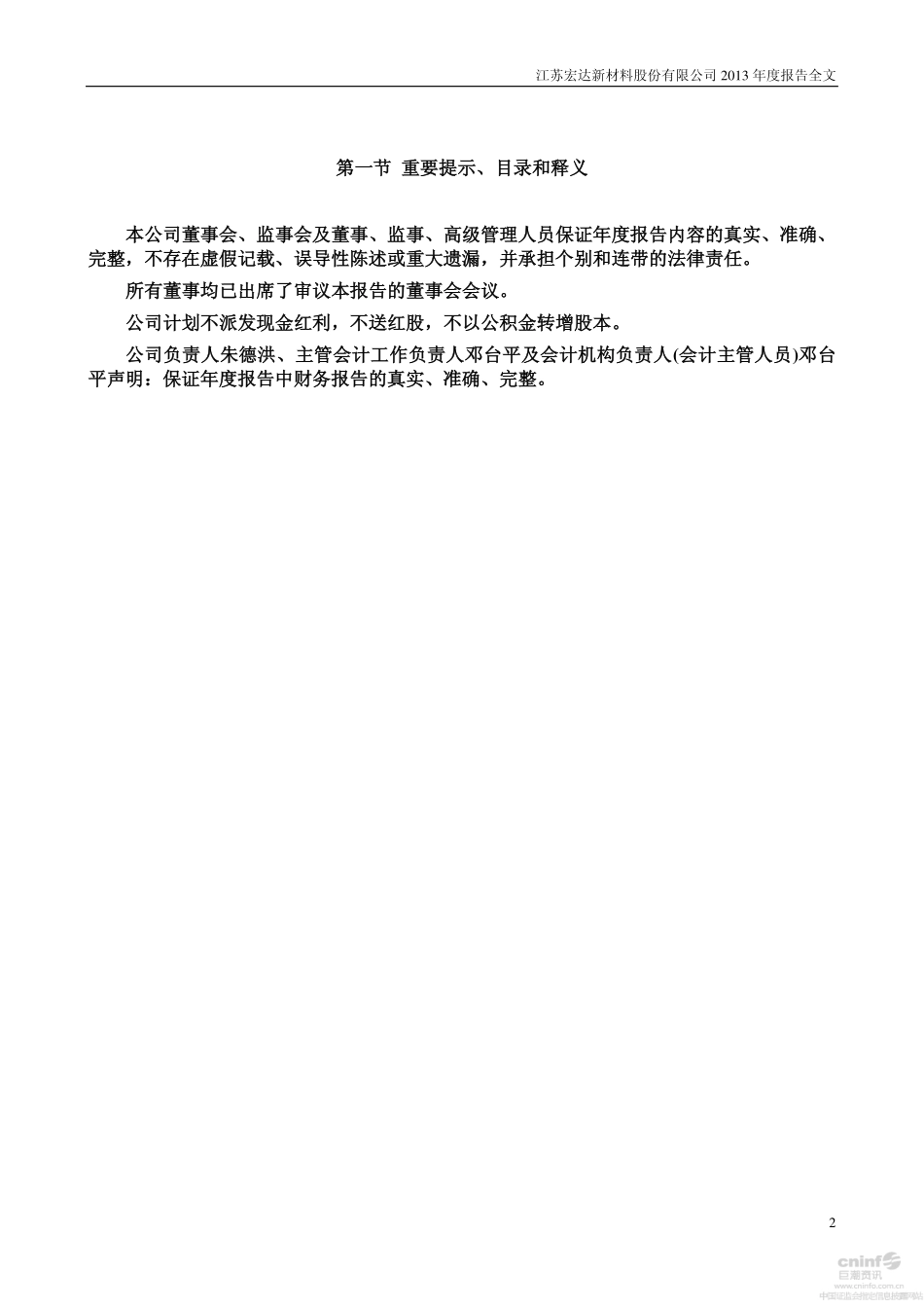 002211_2013_宏达新材_2013年年度报告（更新后）_2014-07-22.pdf_第2页