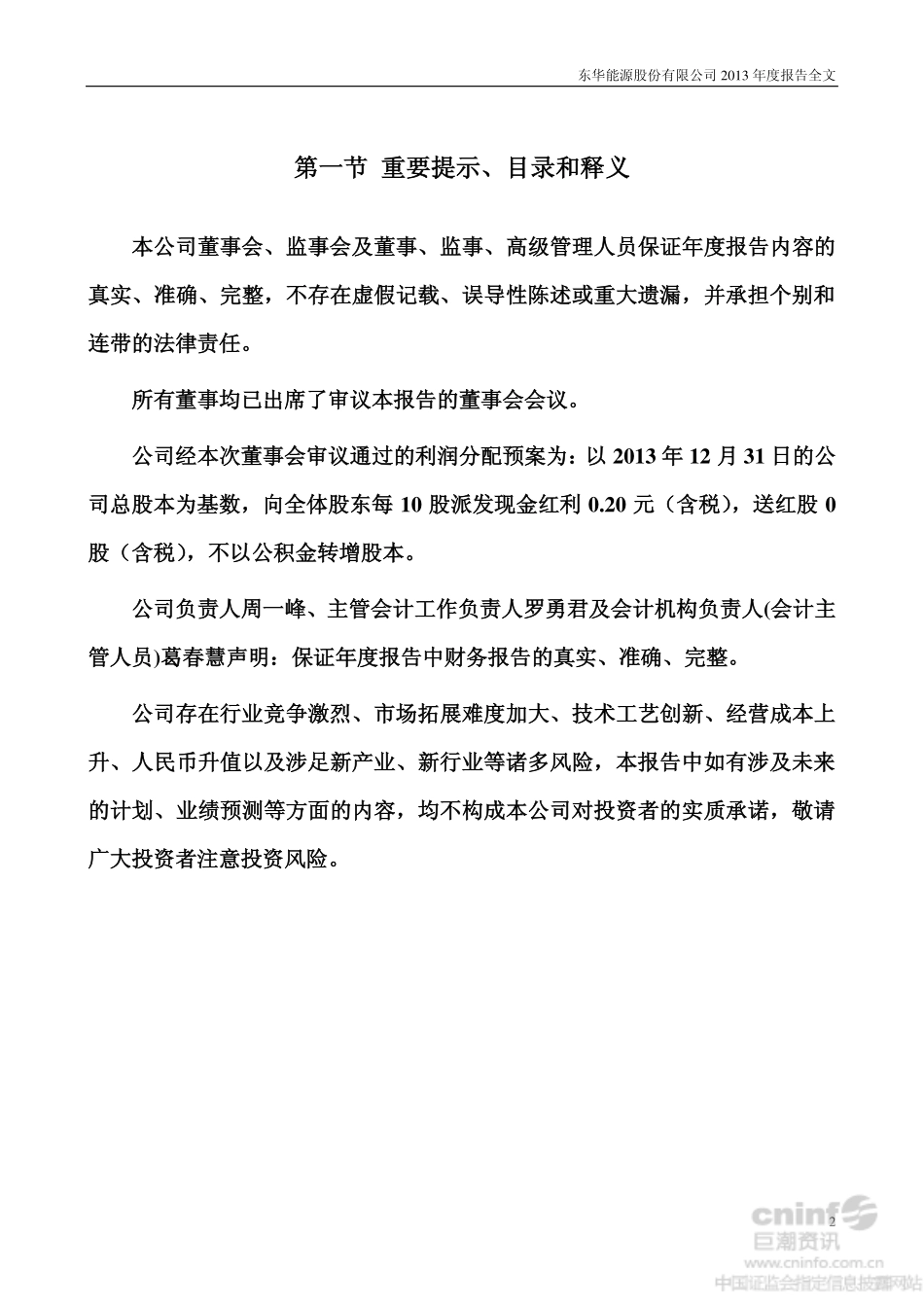 002221_2013_东华能源_2013年年度报告_2014-03-20.pdf_第2页