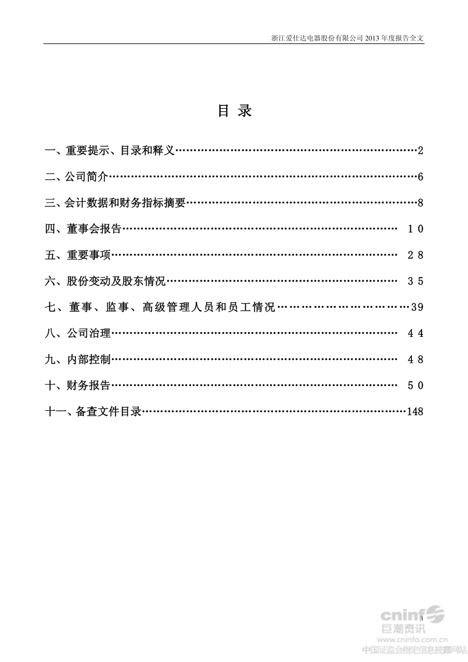 002403_2013_爱仕达_2013年年度报告_2014-04-21.pdf_第3页