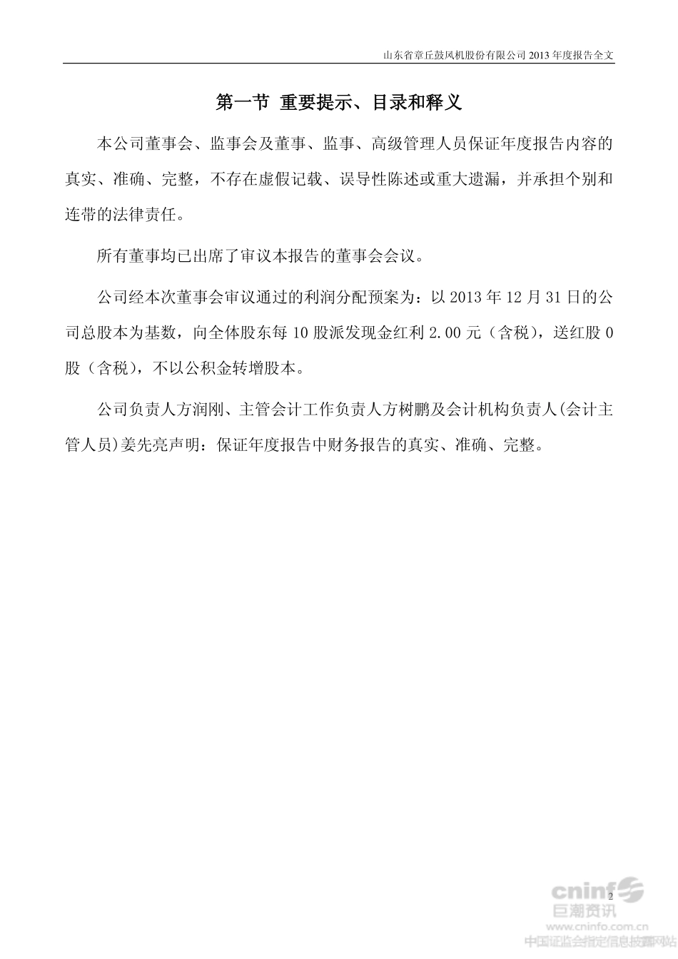 002598_2013_山东章鼓_2013年年度报告_2014-04-11.pdf_第2页
